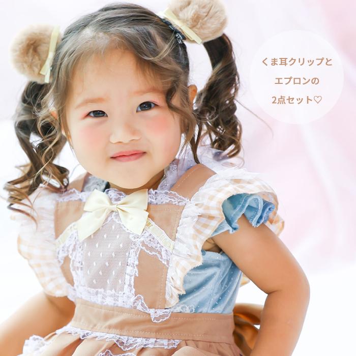 メール便配送可/けもみみエプロン テディベア くま ベビー 900153 |  | 01