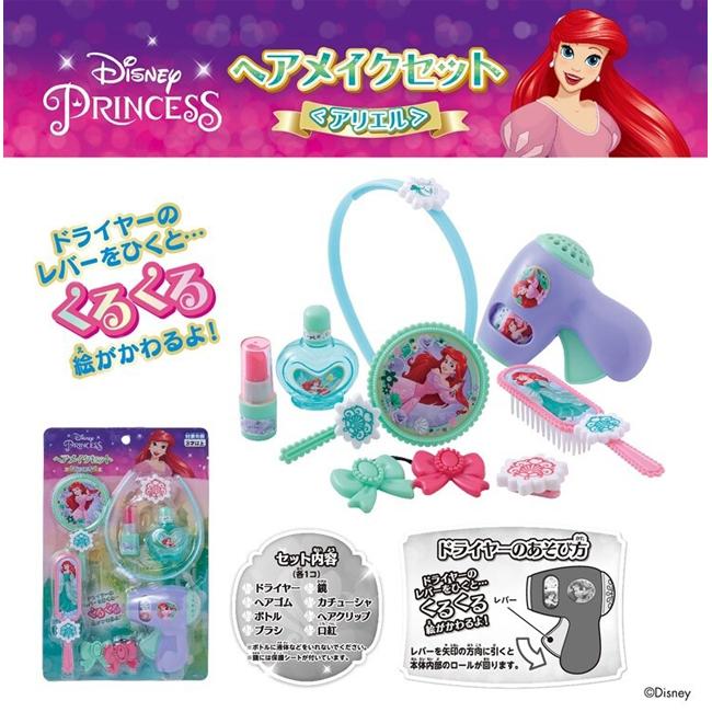 ディズニープリンセス おもちゃ ヘアメイクセット アリエル 153626 | ディズニープリンセス | 01