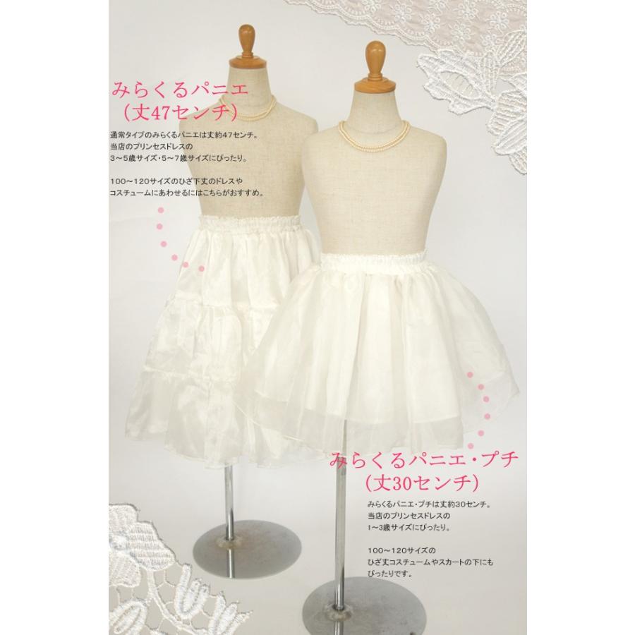 送料無料 みらくるパニエ　プチ/パニエ　チュチュ　ボリューム　女の子　子供　キッズ　ドレス　発表会　結婚式 |  | 03