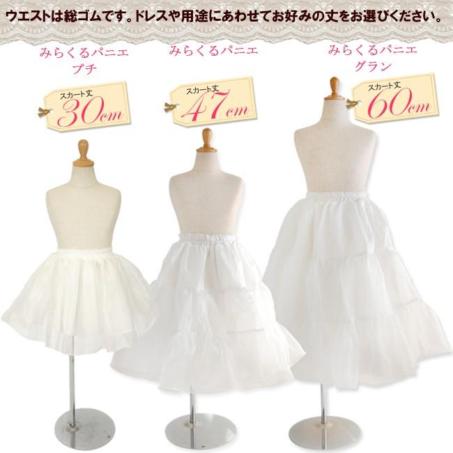 送料無料 みらくるパニエ　プチ/パニエ　チュチュ　ボリューム　女の子　子供　キッズ　ドレス　発表会　結婚式 |  | 04