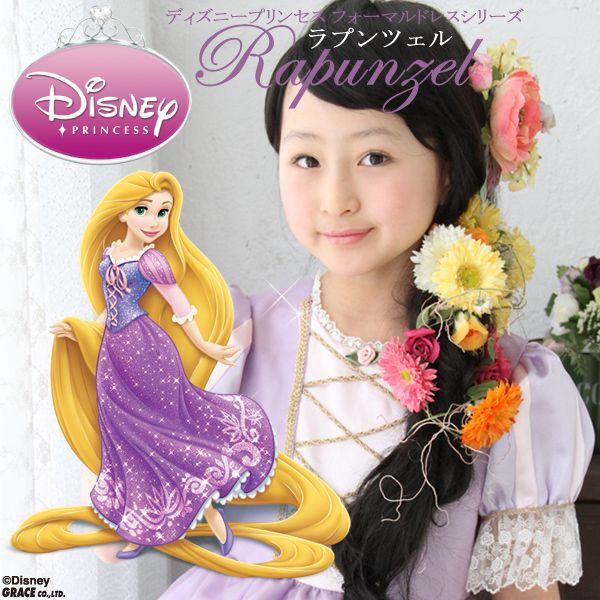 コスチューム プリンセス 仮装 コスプレ 送料無料 ディズニープリンセス フォーマルドレスシリーズ ラプンツェル Www Strojpolimer Ru