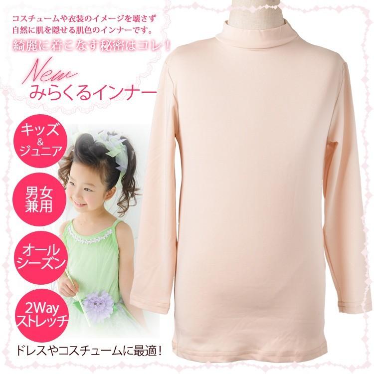 メール便配送可/新みらくるインナー/カットソー シンプル 無地 Tシャツ コスチューム プリンセスドレス 仮装 コスプレ 肌着 100 110 120 130 140 |  | 01