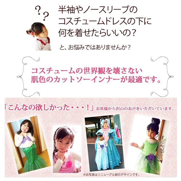 メール便配送可/新みらくるインナー/カットソー シンプル 無地 Tシャツ コスチューム プリンセスドレス 仮装 コスプレ 肌着 100 110 120 130 140 |  | 02
