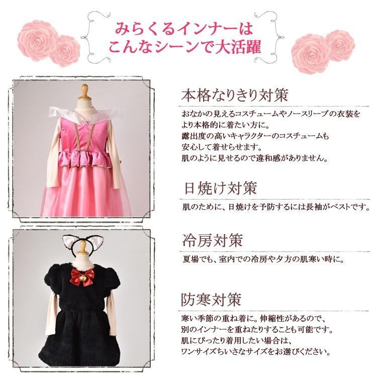 メール便配送可/新みらくるインナー/カットソー シンプル 無地 Tシャツ コスチューム プリンセスドレス 仮装 コスプレ 肌着 100 110 120 130 140 |  | 04