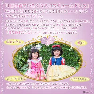 リトルプリンセスルーム ディズニーコレクション ベル ドレス コスチューム 子供 キッズ お姫様 | ディズニープリンセス | 07