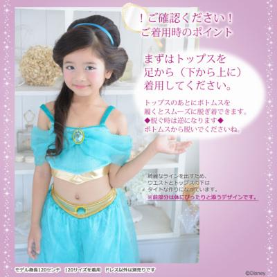 リトルプリンセスルーム ディズニーコレクション ジャスミン ドレス コスチューム 子供 キッズ お姫様 | ディズニープリンセス | 06