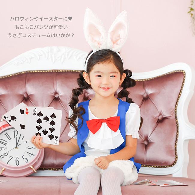 時計うさぎ /リトルプリンセスルーム限定 アリス うさぎ コスチューム