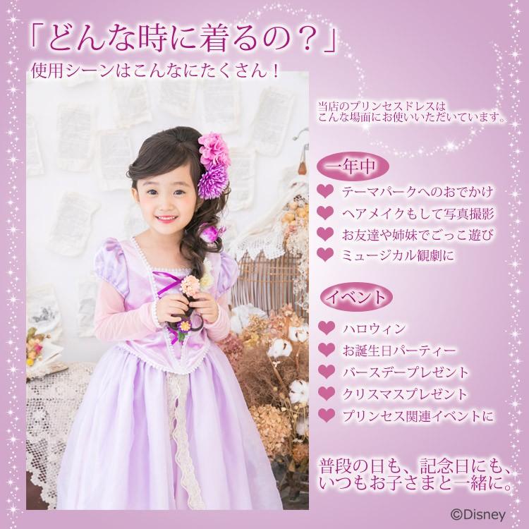 リトルプリンセスルーム ディズニーコレクション ラプンツェル ドレス コスチューム 子供 キッズ お姫様 | ディズニープリンセス | 06