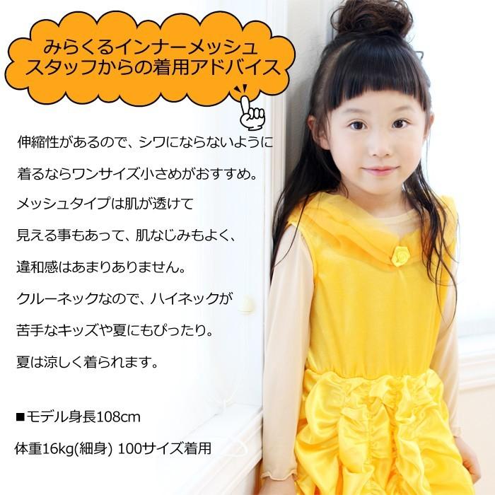 メール便配送可/みらくるインナー メッシュ/子供 キッズ パワーネットインナー カットソー シンプル 無地 Tシャツ コスチューム 子ども 肌着 100 120 140 |  | 11