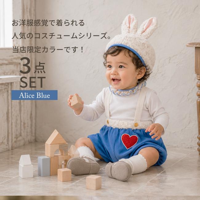 リトルプリンセスルーム限定＜ハニーテイル ラパン ベビー  アリスブルー 青 うさぎ＞ベビーコスチューム 80 90 |  | 01