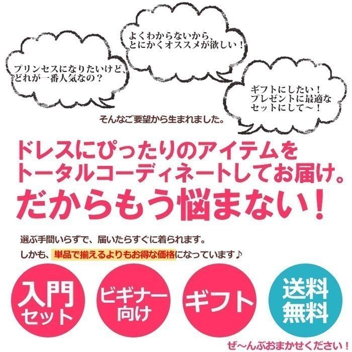 送料無料/まるごとコーデ3点セット　デラックス　イエロービューティー　プリンセスドレスお洒落セット |  | 01