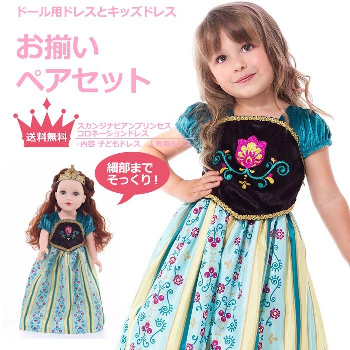 貨物輸送無料/お一揃い西洋ナシ仕掛ける お姫様お召しもの＆お人形さんお召しもの スカンジナビアンプリンセス コロネーションドレス おしゃれ遊び、ヒロイン遊び-おもちゃ