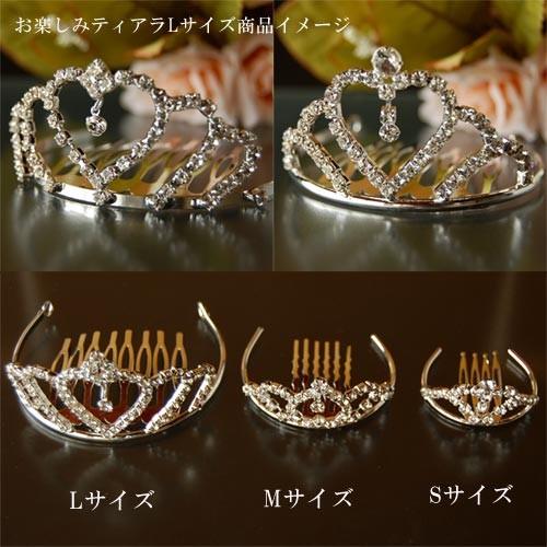 送料無料 デザインおまかせ  /お楽しみラインストーンティアラ・Lサイズ / |  | 04