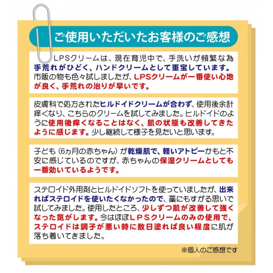 LPS （リポポリサッカライド）配合保湿クリーム「LPSバイタル クリーム HDステージ （50g）」アトピー肌 敏感肌 手荒れに☆パラベンフリー保湿剤｜lps｜05