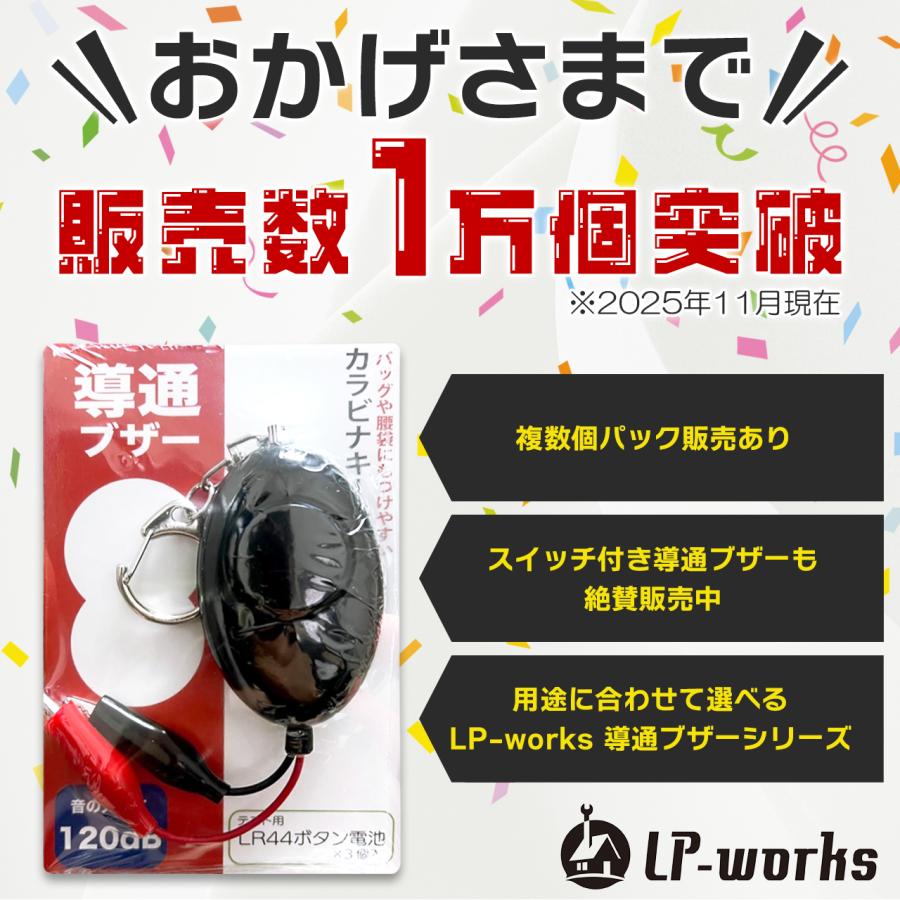 LP-works 導通ブザー 大音量120dB 弱電工事 簡単検査 ワニ口クリップ