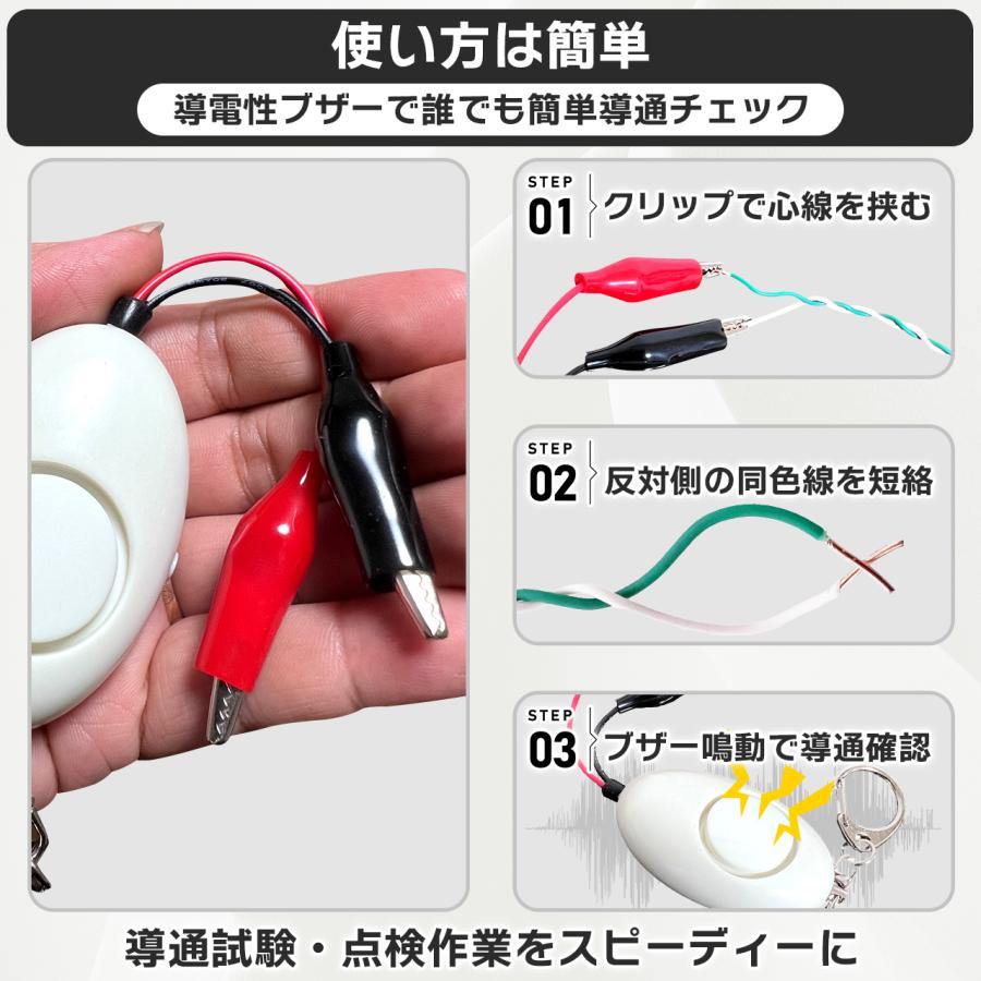 LP-works 導通ブザー 大音量120dB 弱電工事 簡単検査 ワニ口クリップ
