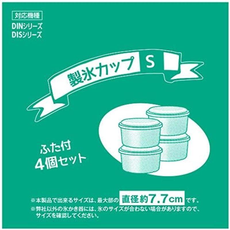 ドウシシャ 製氷カップ M 4個セット かき氷器用 ホワイト 約φ96×H54mm HS-19M｜lr-store｜13