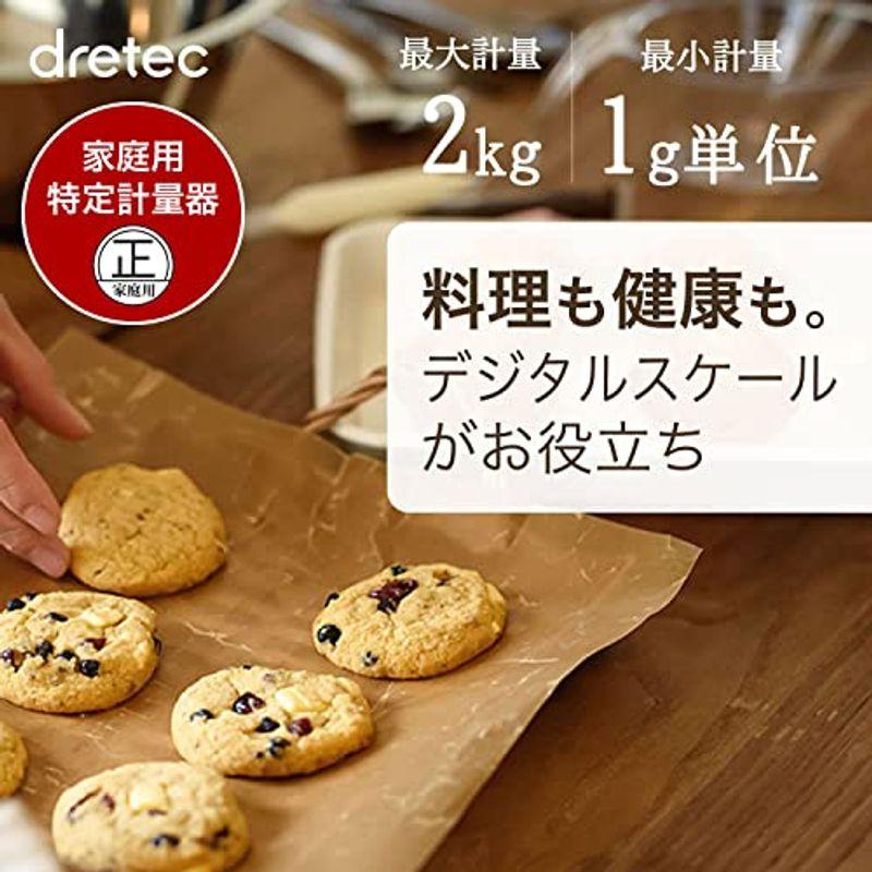 ドリテック(dretec) 日本メーカー キッチンスケール デジタル 2kg 大画面 風袋引き トルテ ホワイト｜lr-store｜02