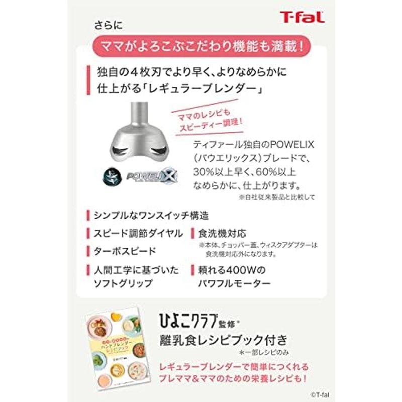 ティファール ハンドブレンダー 1台6役 離乳食づくり/つぶす/混ぜる/切る/刻む/泡立て 「ハンドブレンダー べビーマルチ」 レシピブック｜lr-store｜07