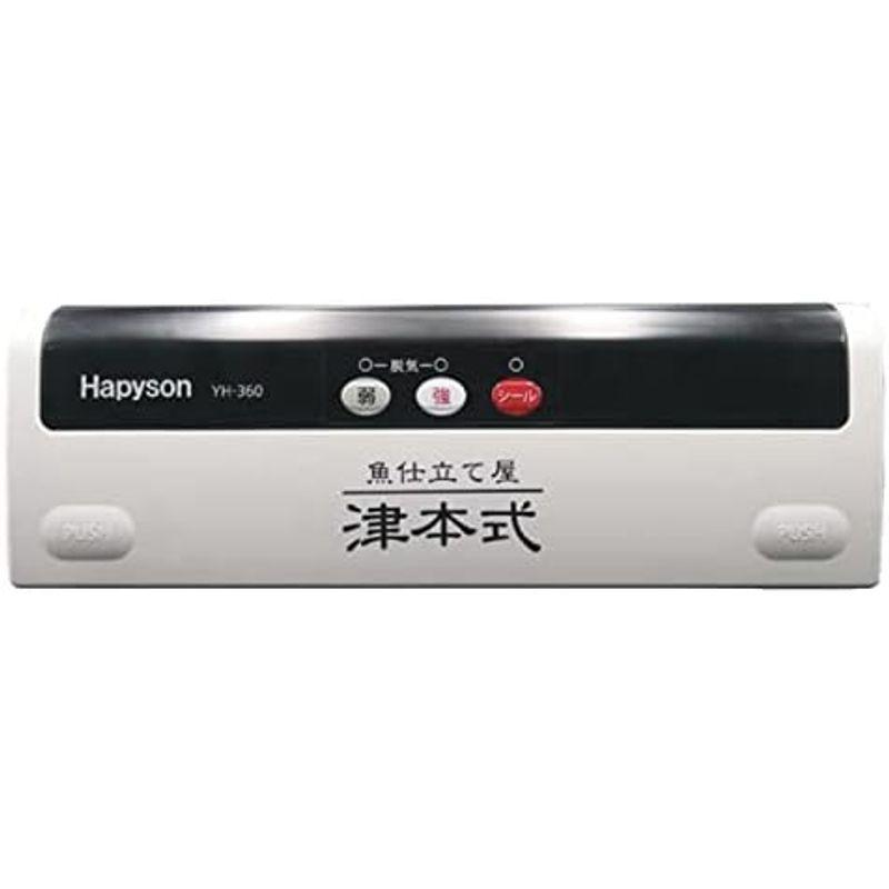 ハピソン(Hapyson) YH-360 津本式密封パック器｜lr-store｜02