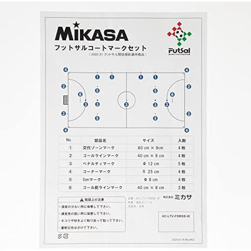 ミカサ(MIKASA) フットサル 2020/21年版フットサル用マークセット AC-LTV-FSMSB-W ホワイト｜lr-store｜05