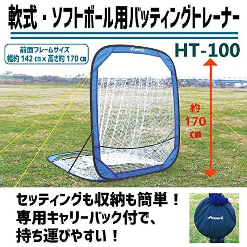 プロマーク バッティングトレーナー HT-100｜lr-store｜06