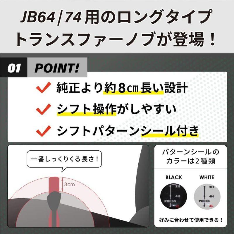 ジムニー JB64 JB74 MT車用 トランスファー シフトノブ ブラック/ホワイト インテリア (ホワイト)｜lr-store｜09