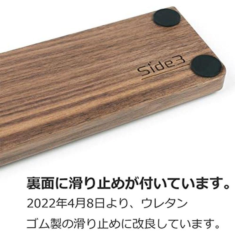 Side3 天然木 ウッドリストレスト 木製パームレスト (Mサイズ:30cm, ウォールナット材)｜lr-store｜05