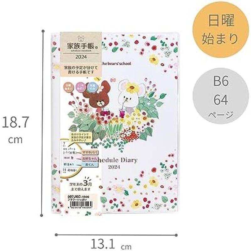 クツワ 手帳 くまのがっこう 家族手帳 2024年 B6 マンスリー フラワ-いっぱい 007JKC 2023年 12月始まり｜lr-store｜04