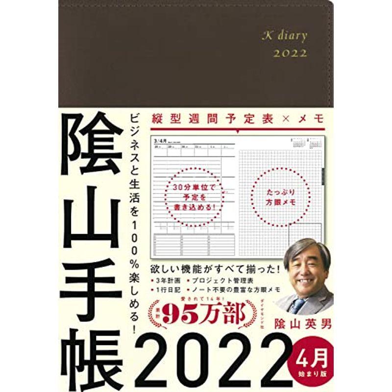 ビジネスと生活を100%楽しめる 陰山手帳2022 4月始まり版(茶)｜lr-store｜03