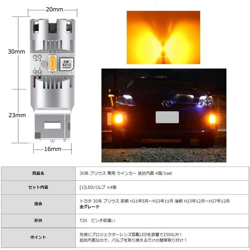 T20 ピンチ部違い ウインカーバルブ 抵抗 ハイフラ LED30系 プリウス 適用/対応専用 ウインカー 抵抗内蔵 4個/1set驚異の明｜lr-store｜02