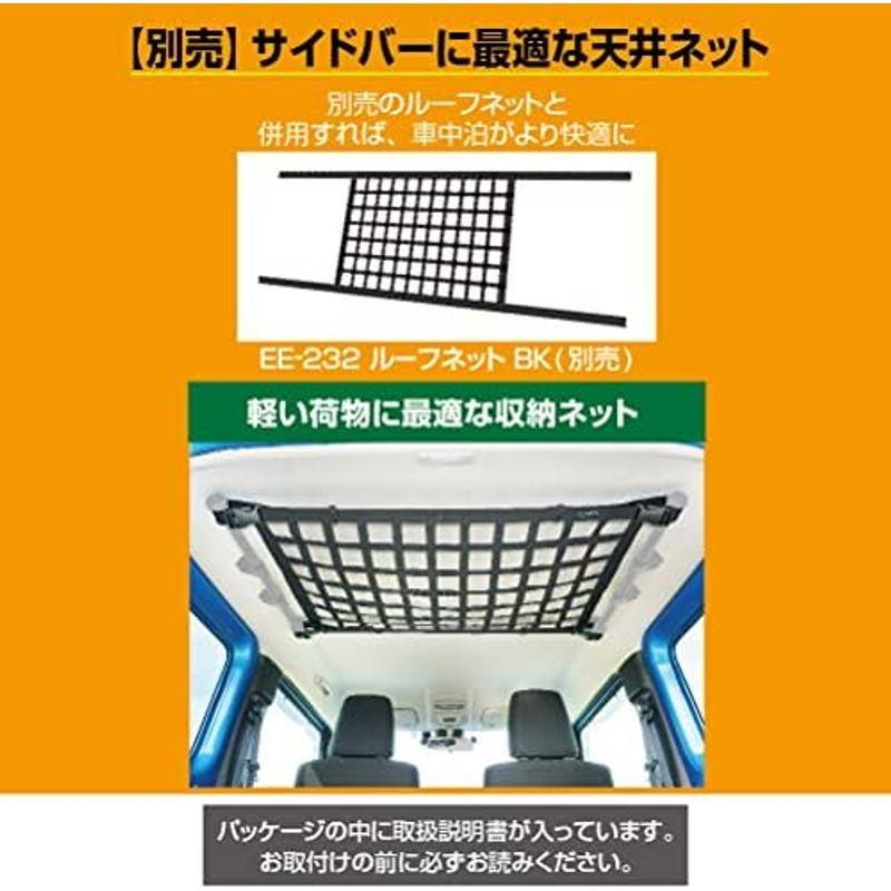 星光産業 車種専用品 ジムニー/ジムニーシエラ専用 EXEA ユーティリティサイドバー BK EE-231 JB64・JB74専用｜lr-store｜09