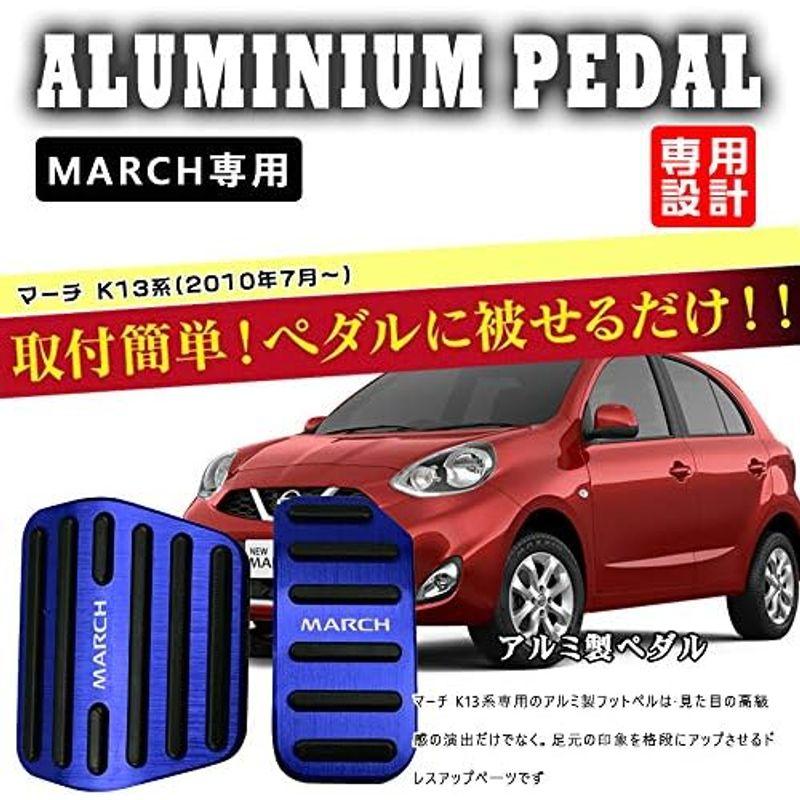 BOYOUS最新型日産マーチ K13系 専用設計 高品質 アルミ ペダル 工具不要 MARCH ブレーキ アクセル カバー 防キズ 防汚れ｜lr-store｜13