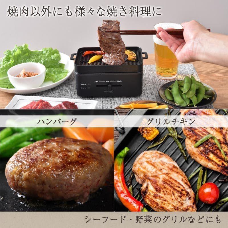 THANKO サンコー 卓上おひとりさま焼き肉 「ソログリル」 YAKUNKSBK｜lr-store｜10