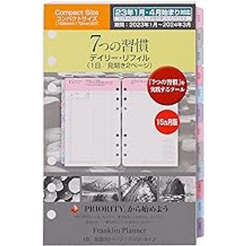 フランクリン・プランナー 7つの習慣 デイリー リフィル 15ヶ月版 2023年1月始まり コンパクト 65676 白｜lr-store｜04