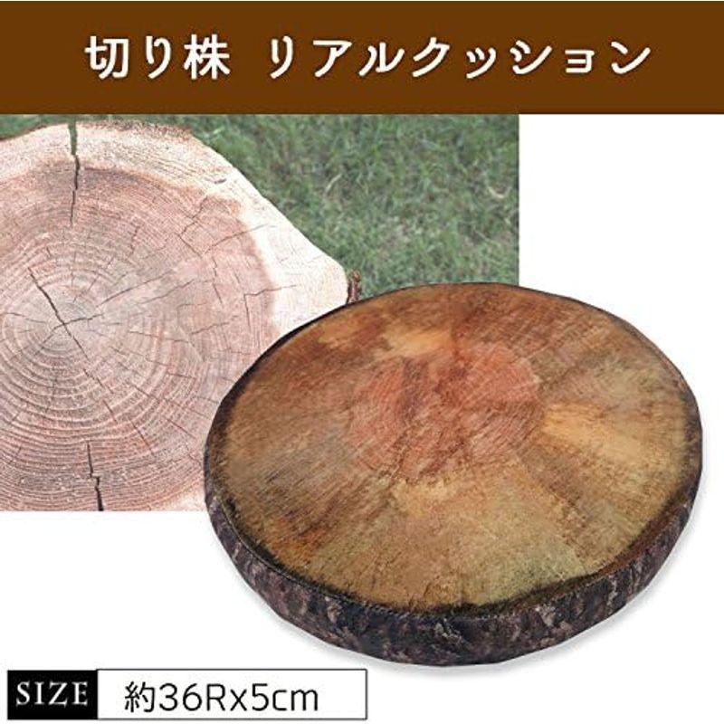 大島屋 クッション ブラウン 約36×36×5cm 切り株 リアルクッション｜lr-store｜08