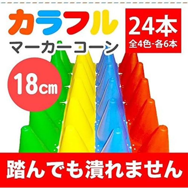 Aoakua 18cm マーカーコーン 収納袋 セット (24本 各6個)｜lr-store｜03