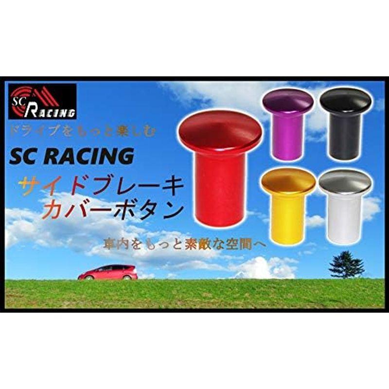 SC RACING 選べる5色 サイドブレーキ スピンターン ノブ パーツ レッド｜lr-store｜04