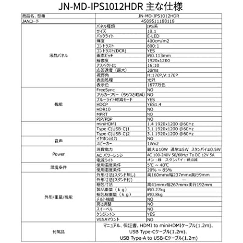 JAPANNEXT JN-MD-IPS1012HDR 10.1インチ 1920x1200解像度 モバイルモニター USB Type-C mi｜lr-store｜05