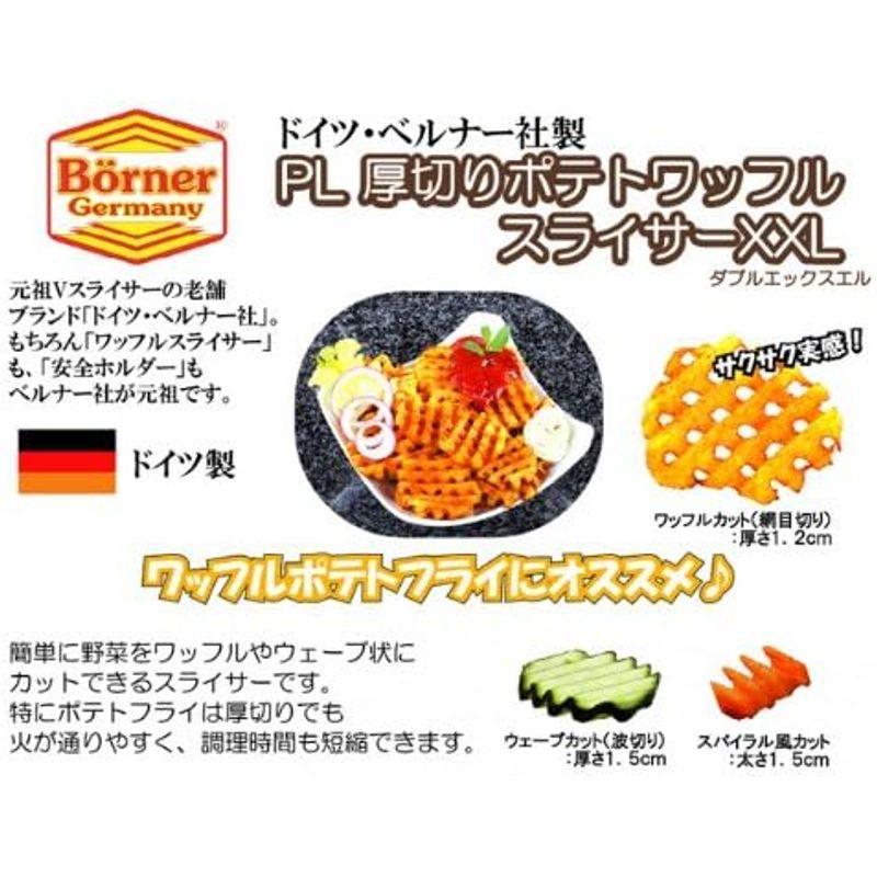 ベルナー BORNER PL 厚切りポテトワッフルスライサーXXL + 安全ホルダーセット オレンジ 5O52050saf｜lr-store｜15