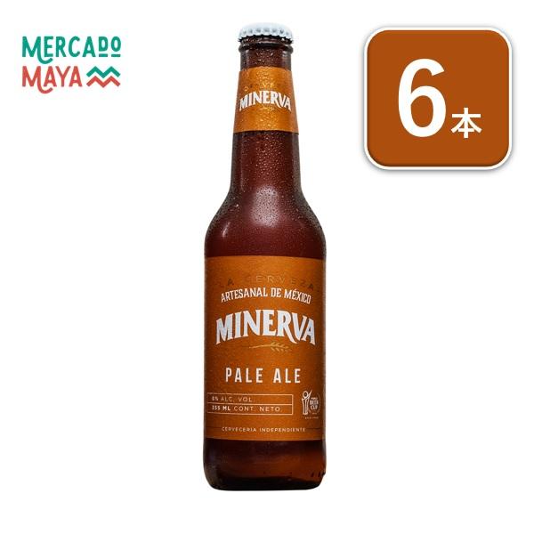 【メキシコ産】ミネルバビールペールエールPale Ale 355ml 6本 アルコール6％ メキシコビール Minerva Beer pale