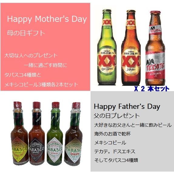 父 母の日スペシャル メキシカンビール3種類各2本とタバスコ4種セット 瓶 Chs Set Lrt 通販 Yahoo ショッピング