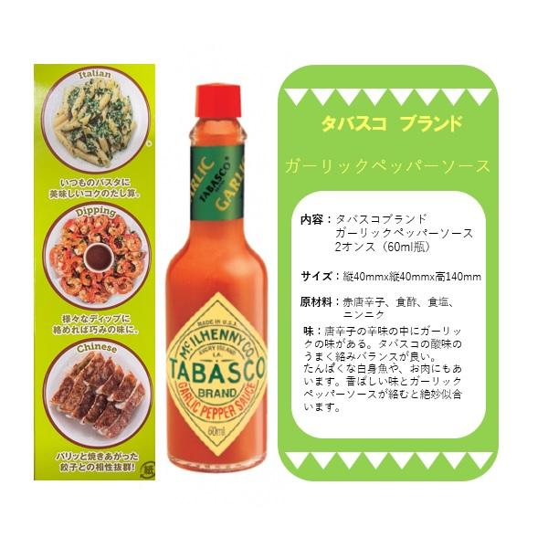 タバスコ ガーリックペッパーソース　2oz　60ml 12本 Tabasco Gerlic pepper Sauce 2oz 60ml 12 bottles サルサ 激辛ソース ピザソース｜lr-t｜02