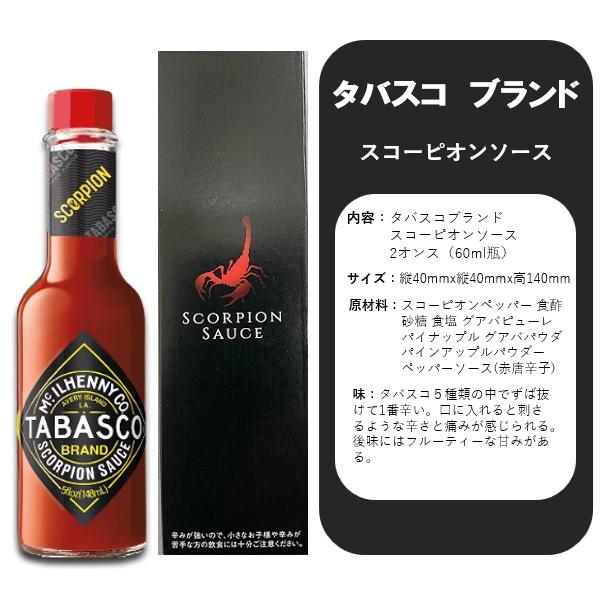 【激安】タバスコスコーピオンソース　2oz　60ml 6本 Tabasco Scorpion Sauce サルサソース　激辛ソース｜lr-t｜03