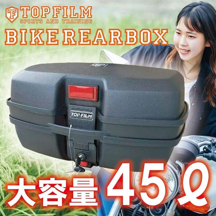 バイク用リアボックス 45L 黒 トップケース バイクボックス 着脱可能 