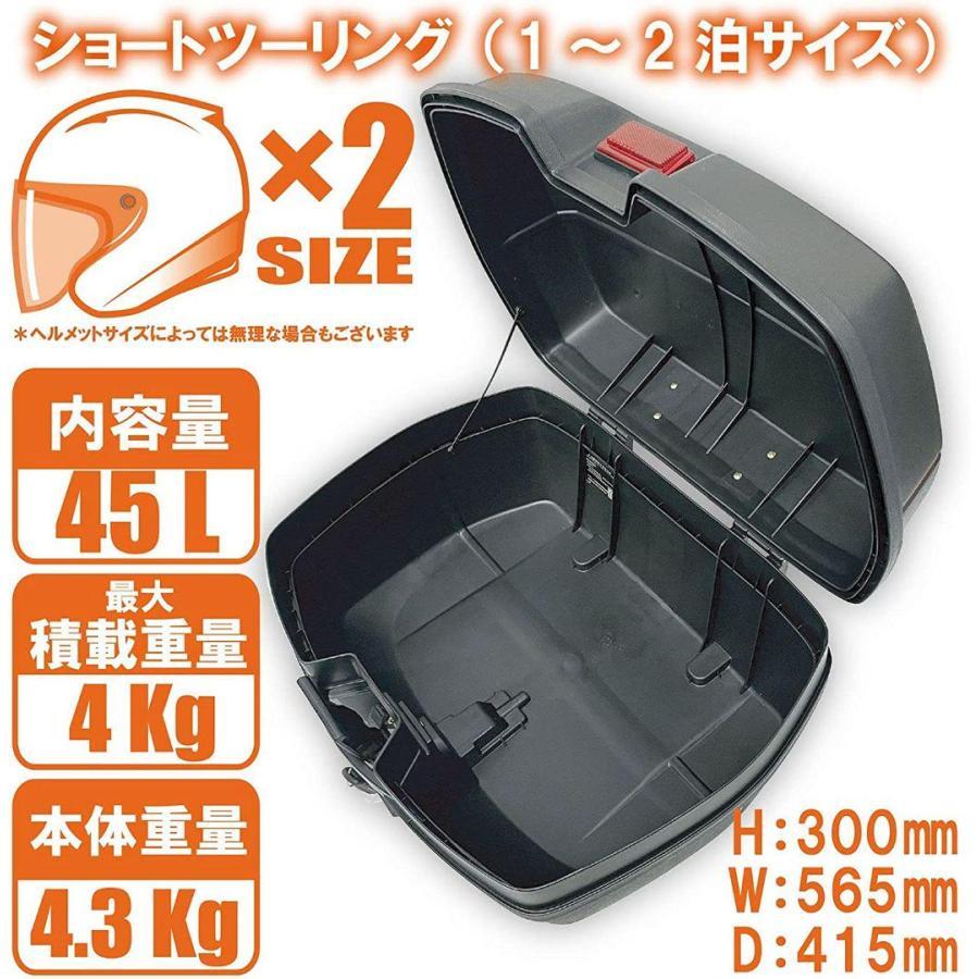 バイク用リアボックス 45L 黒 トップケース バイクボックス 着脱可能 