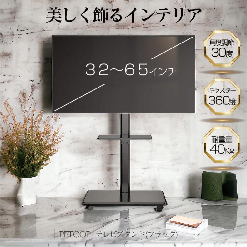 テレビスタンド テレビ台 キャスター付き 黒 ブラック 壁寄せ 32~65