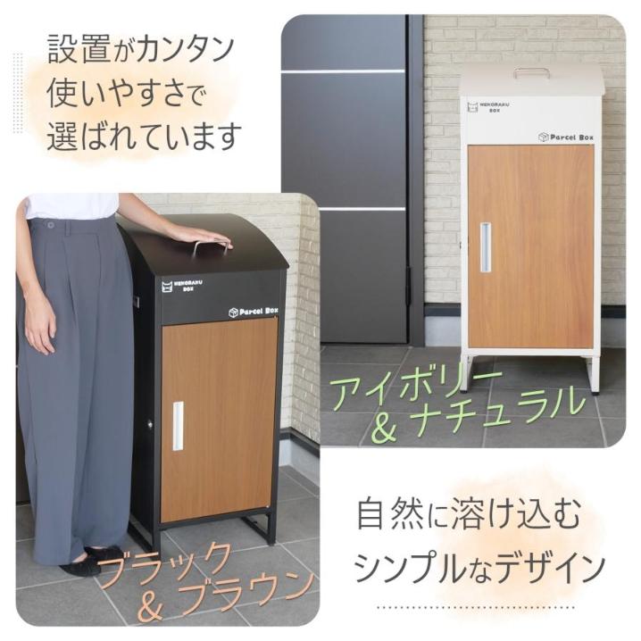 宅配ボックス 戸建 置き配ボックス 後付け 大型 一体型 大容量 宅配ボックス 戸建 置き配ボックス 後付け 大型 一体型 大容量