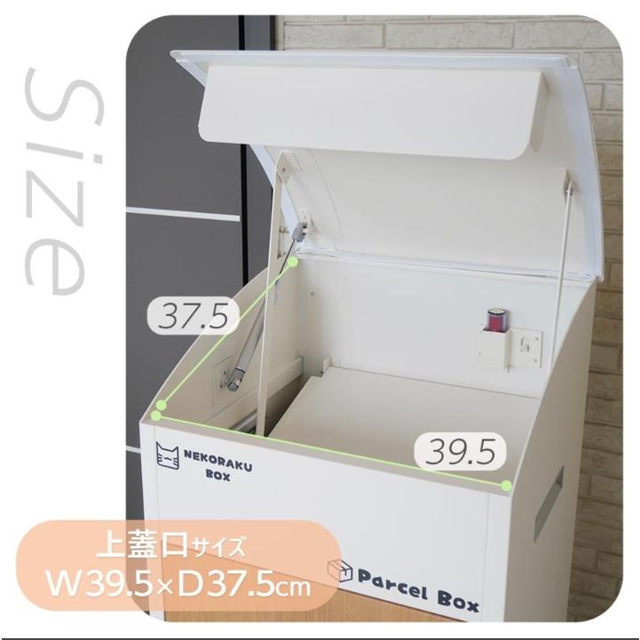 宅配ボックス 戸建 置き配ボックス 後付け 大型 一体型 大容量 防水 SKK ネコラクボックス 101 |  | 05