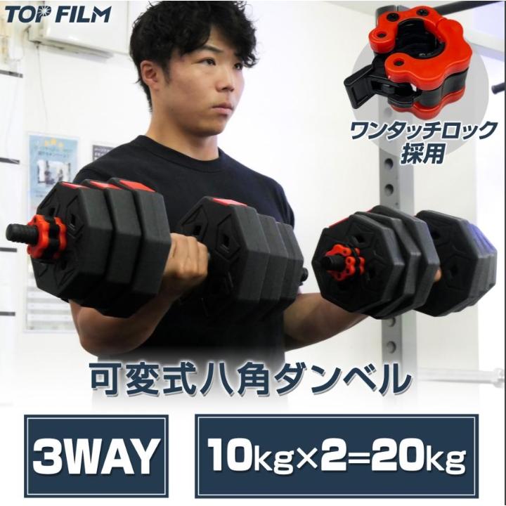可変式ダンベル 10kg ダンベル 可変式 20kg 多機能 2個セット 可変式ダンベル 10kg ダンベル 可変式 20kg 多機能 2個セット